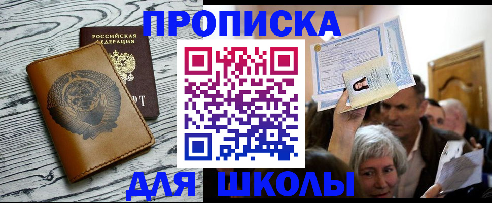 прописка 2025 в Челябинской области