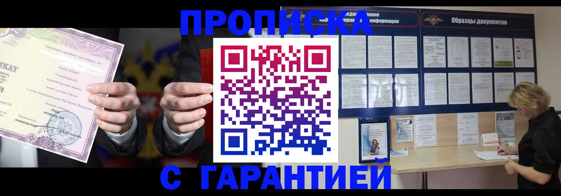 временная регистрация гарантия в Челябинской области