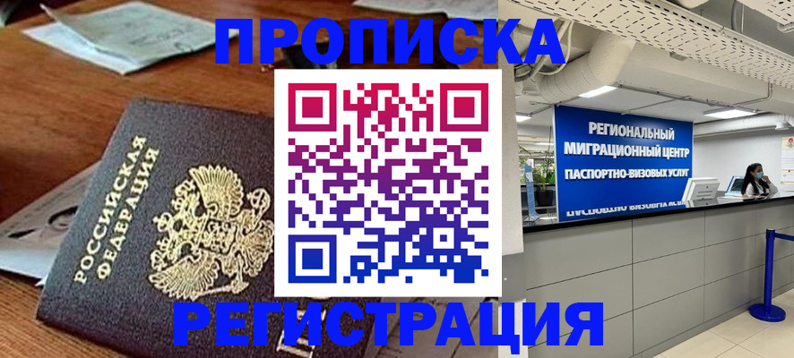 временная прописка в Челябинской области