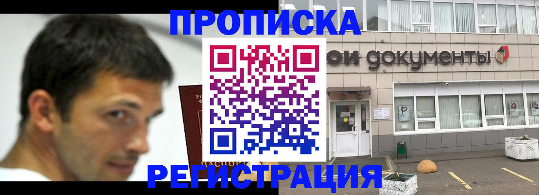 прописка 2025 в Челябинской области