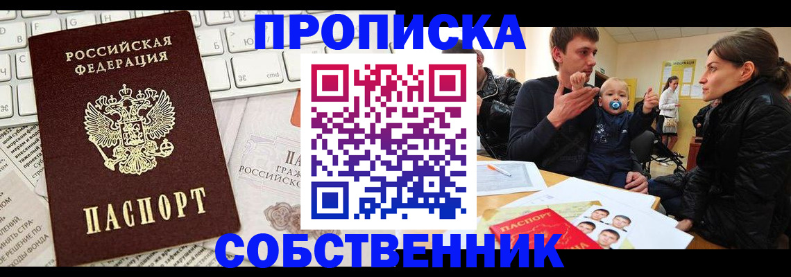 прописка гарантия в Челябинской области