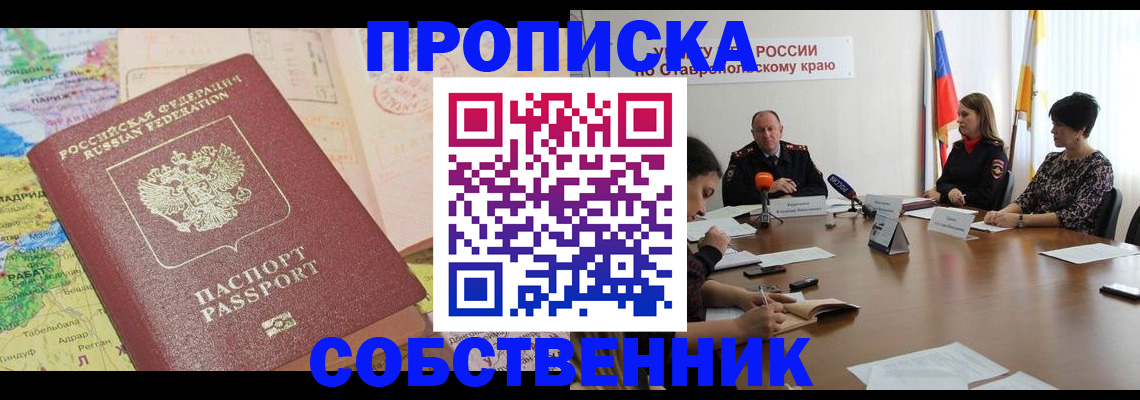 прописка в квартире в Челябинской области