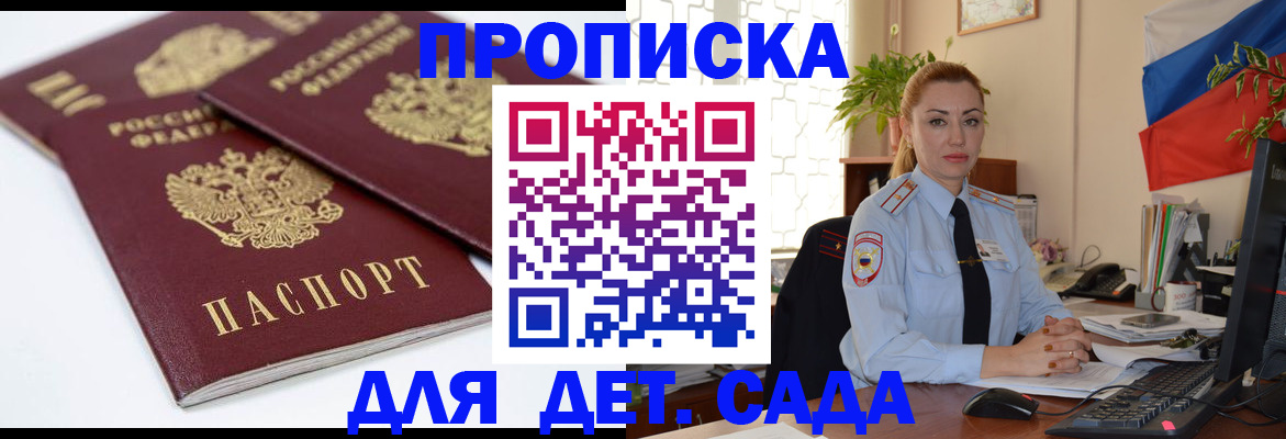 прописка штамп в Челябинской области